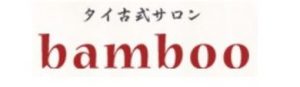 タイ古式サロン bamboo